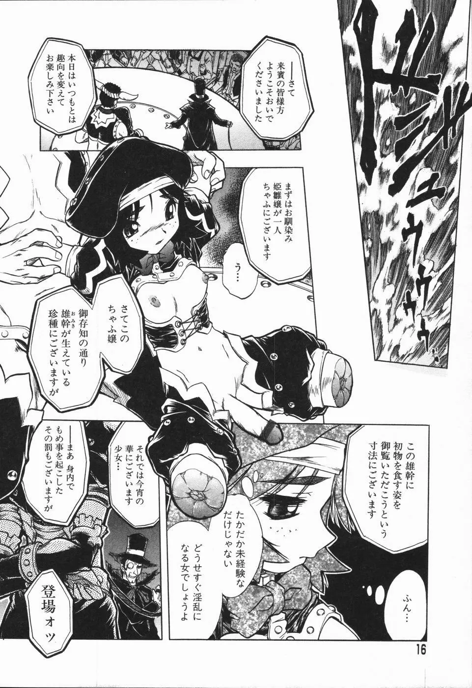 姫雛たちの午後 Page.15