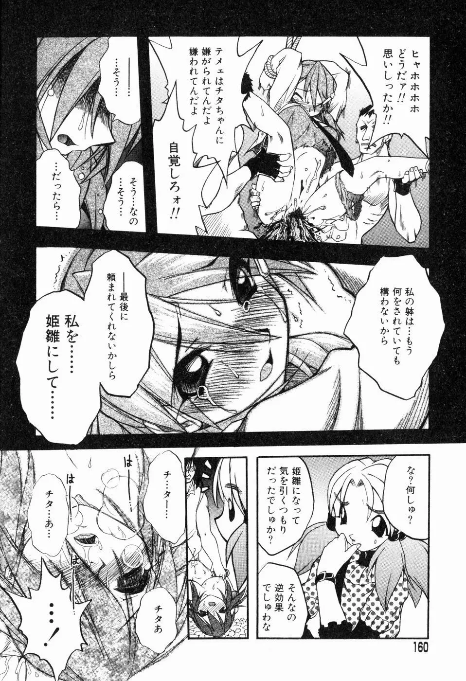 姫雛たちの午後 Page.159