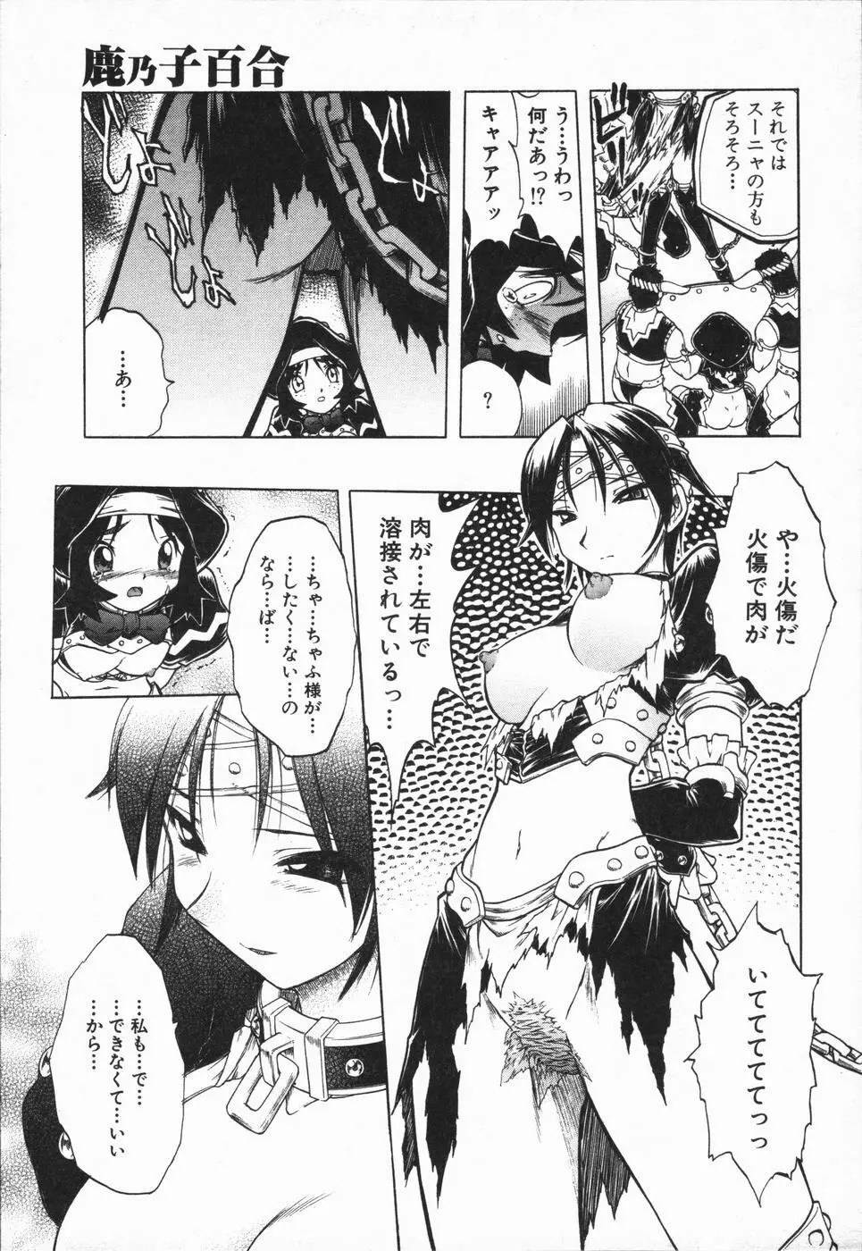 姫雛たちの午後 Page.18