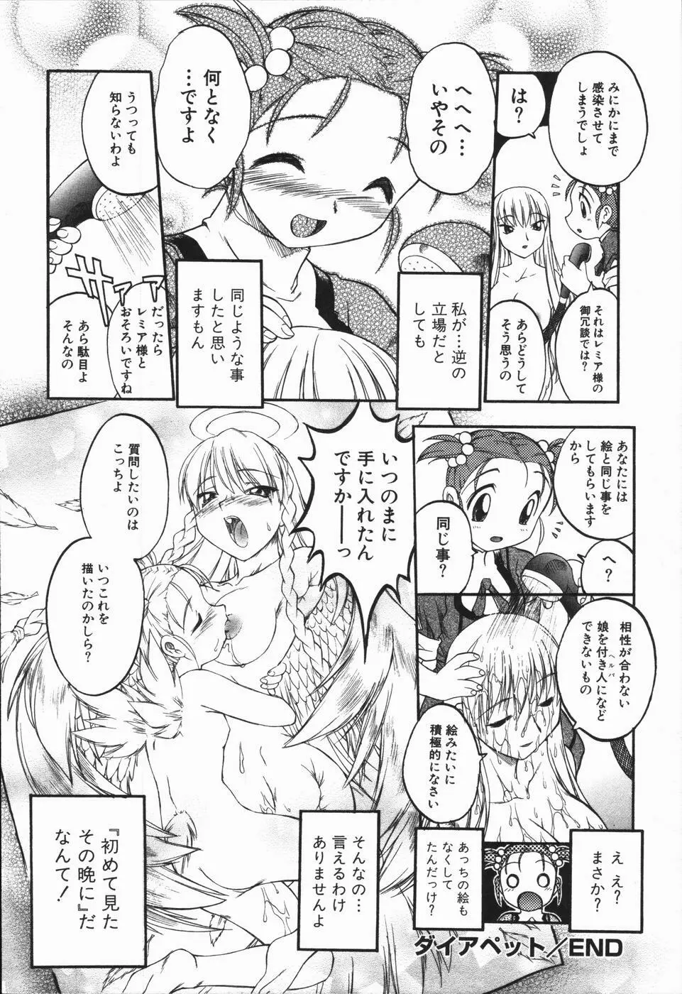 姫雛たちの午後 Page.53