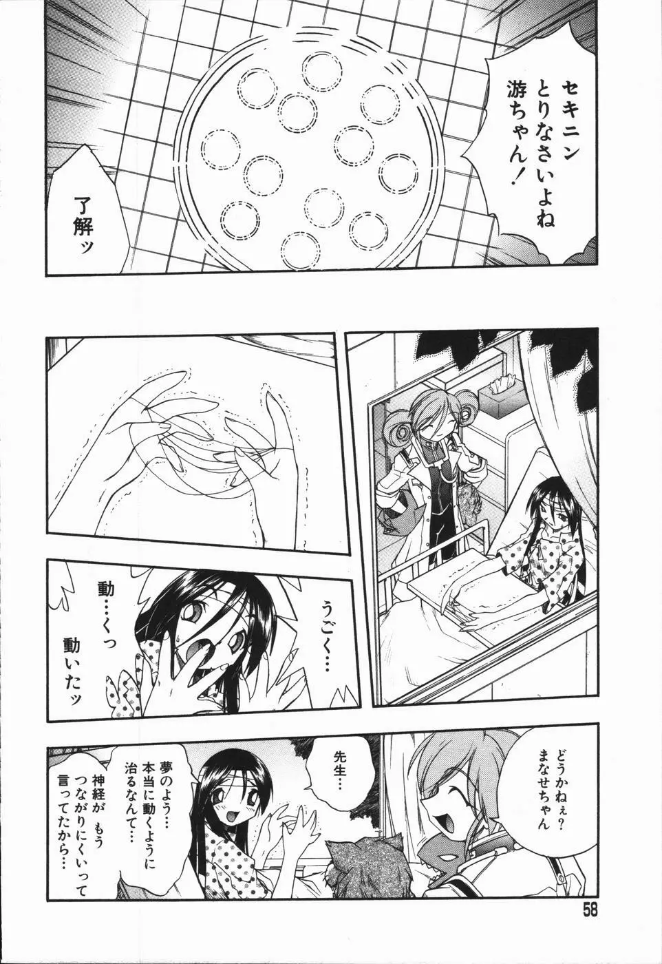 姫雛たちの午後 Page.57