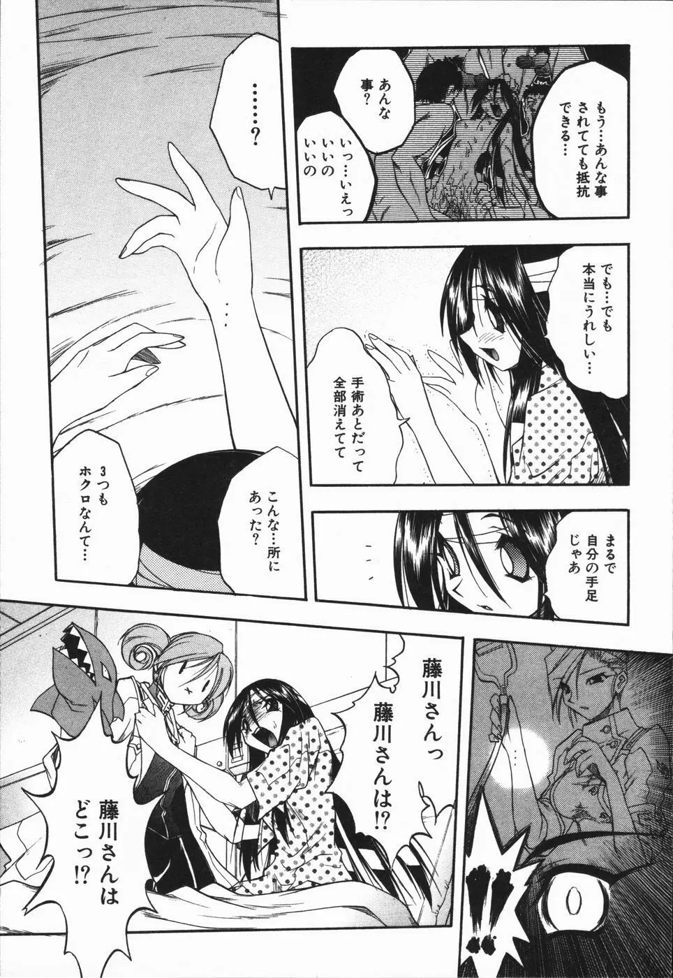 姫雛たちの午後 Page.58