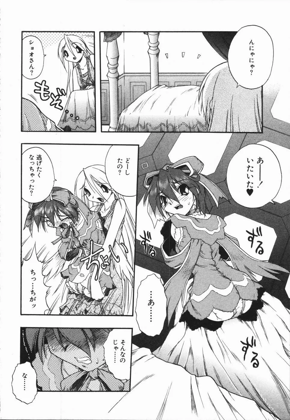 姫雛たちの午後 Page.71