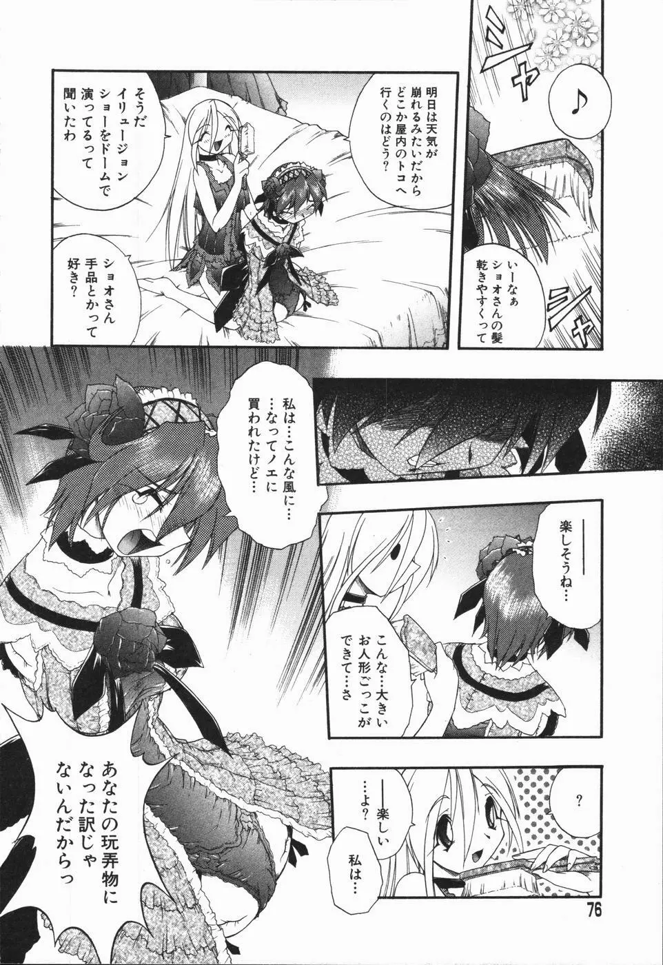 姫雛たちの午後 Page.75