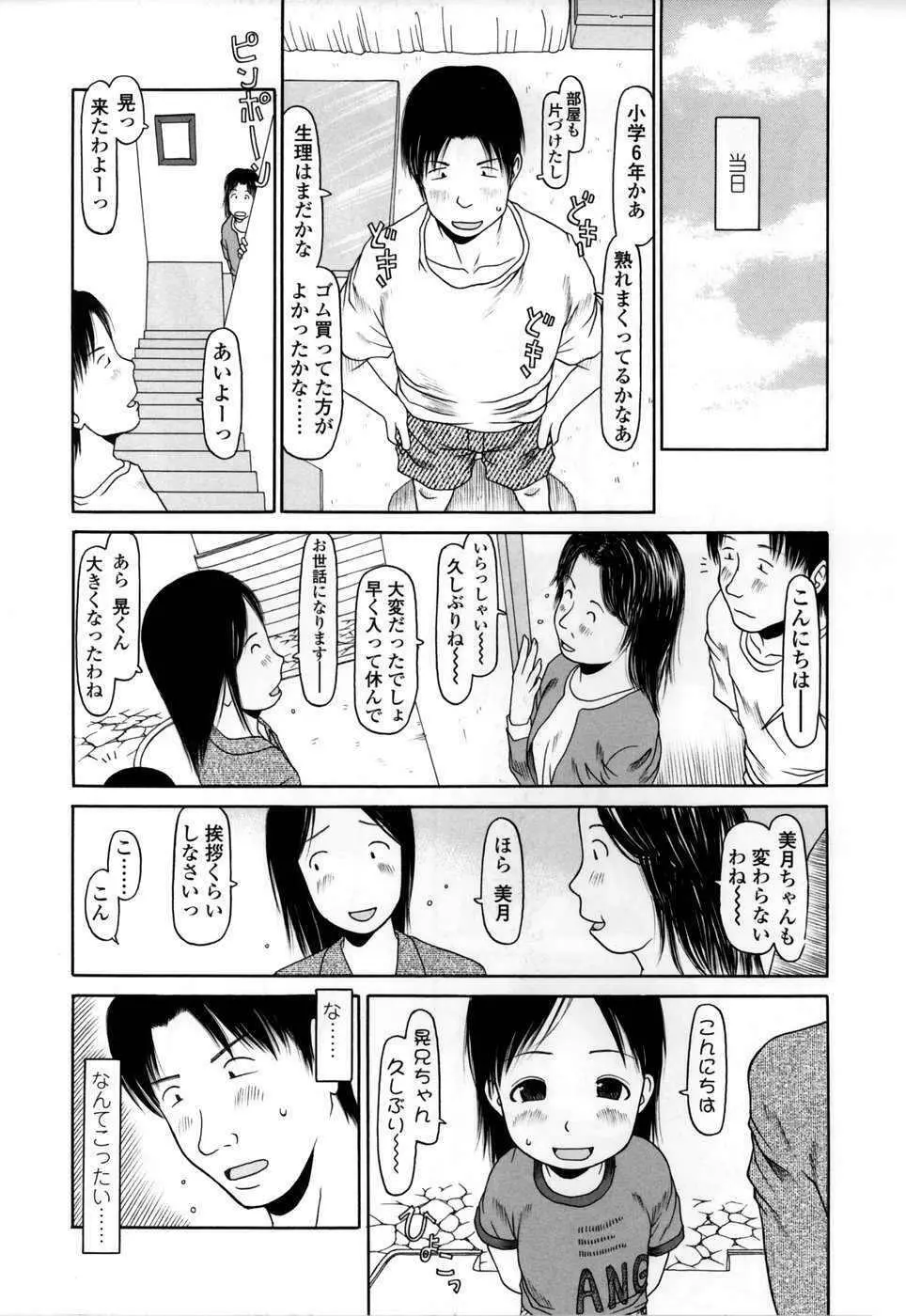 やればできる子 Page.118