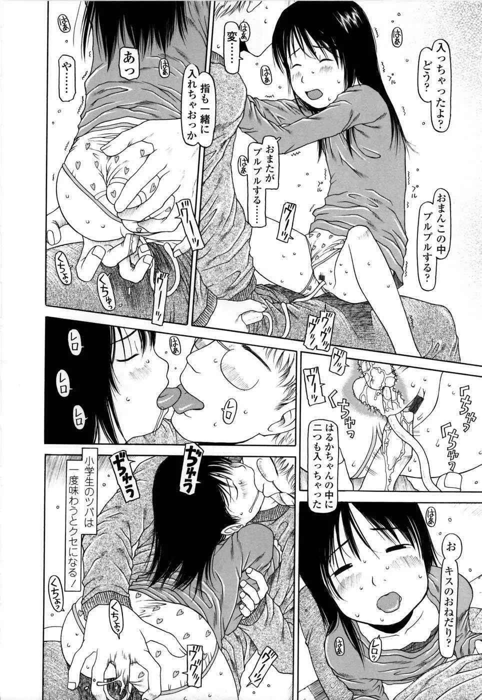 やればできる子 Page.143