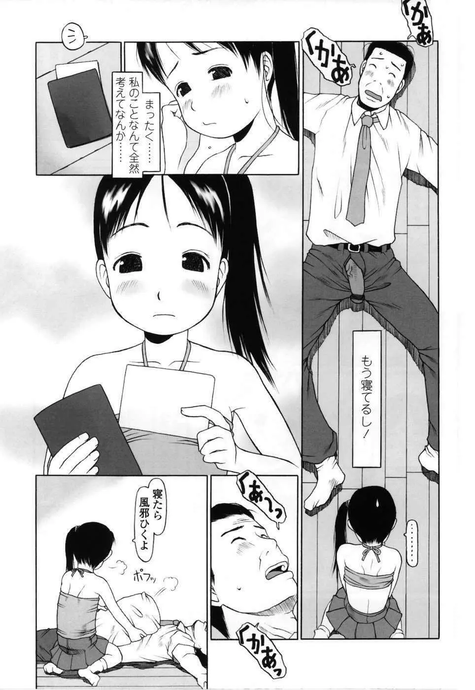 やればできる子 Page.178