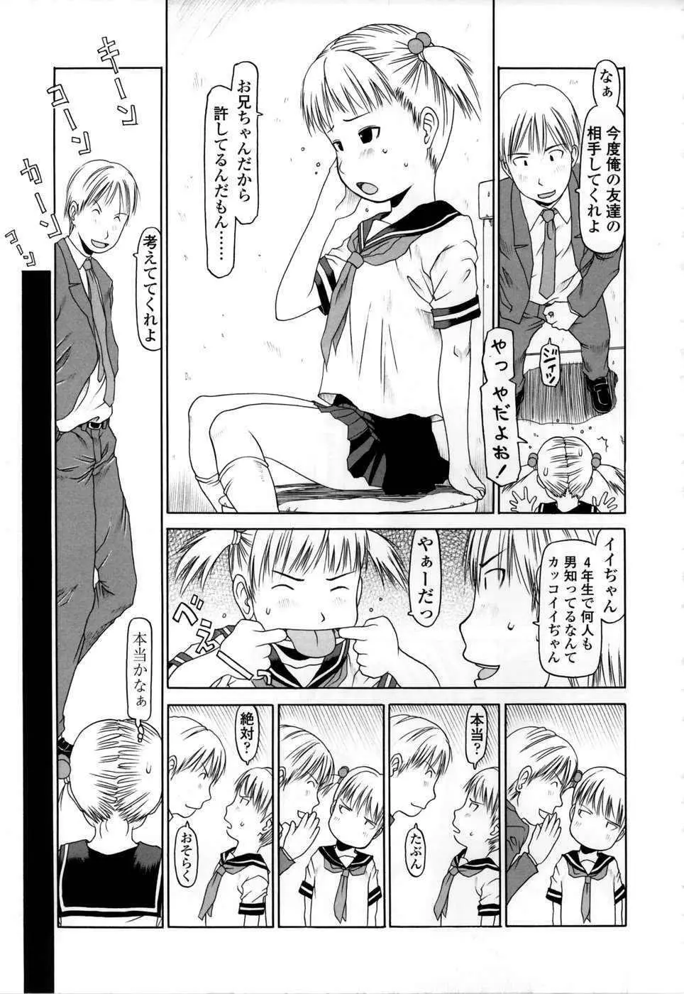 やればできる子 Page.98