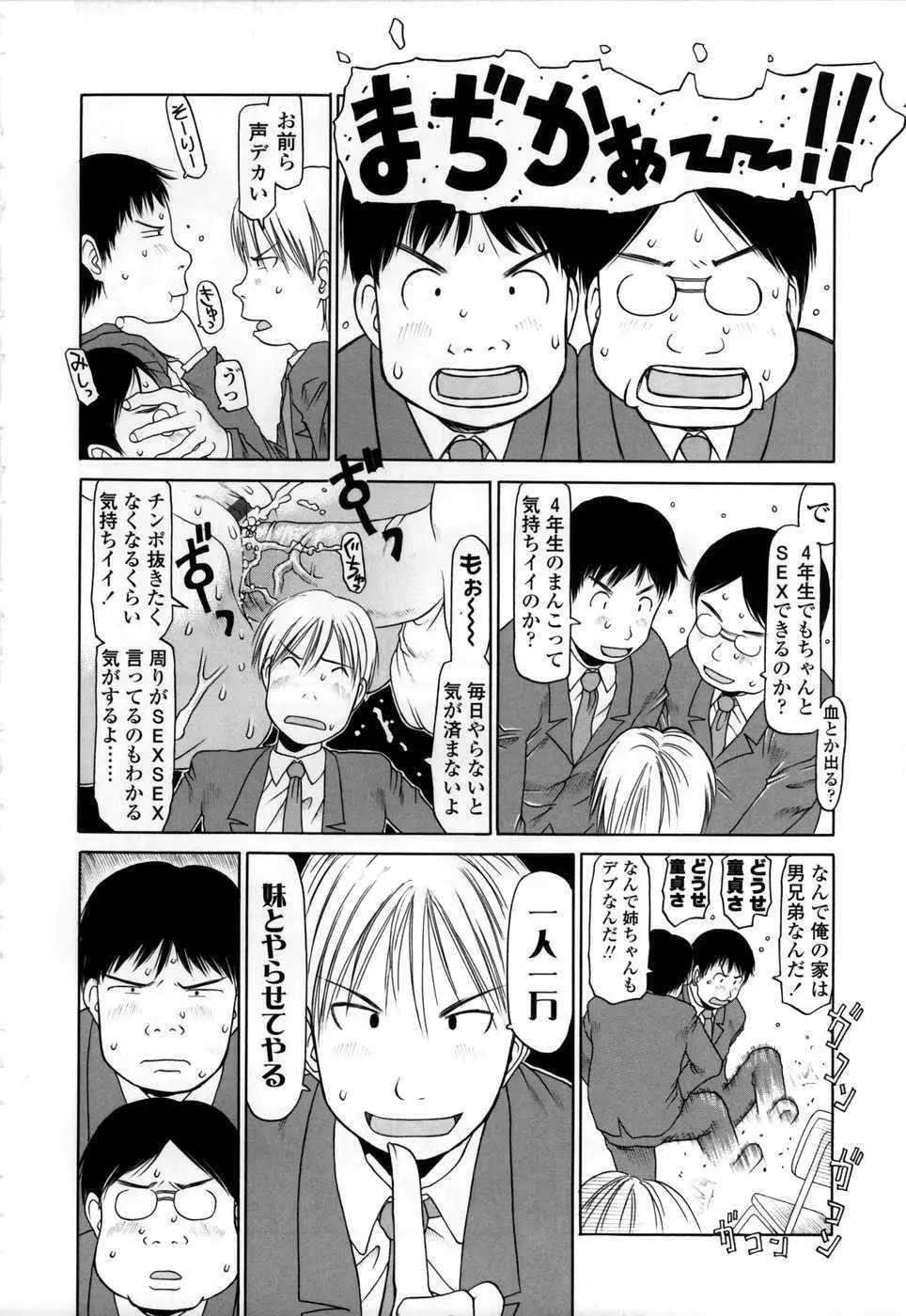 やればできる子 Page.99