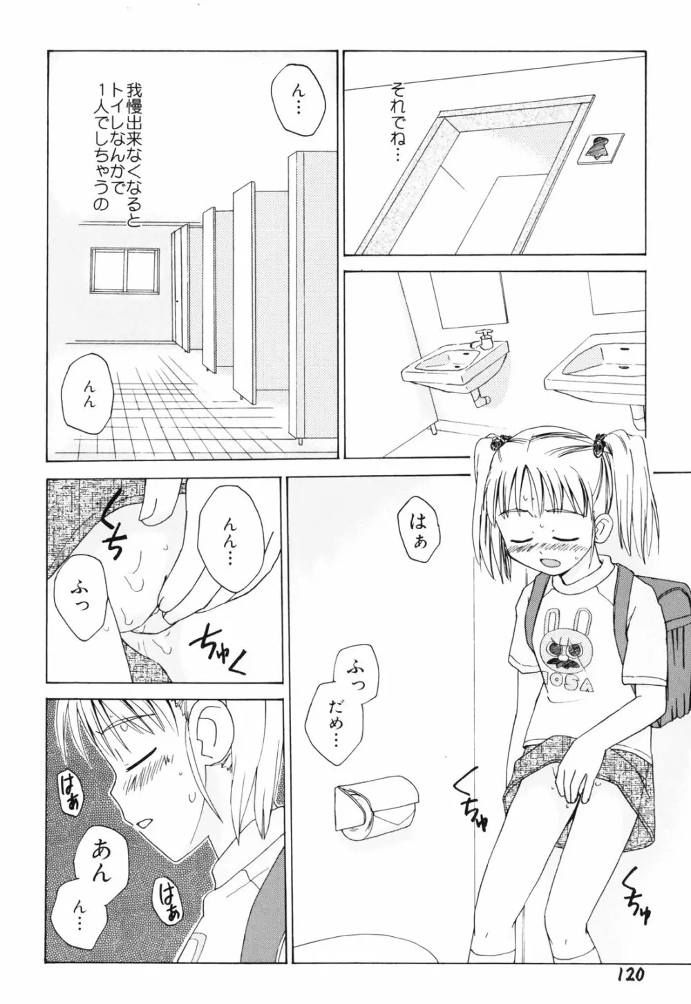 半熟少女 Page.123