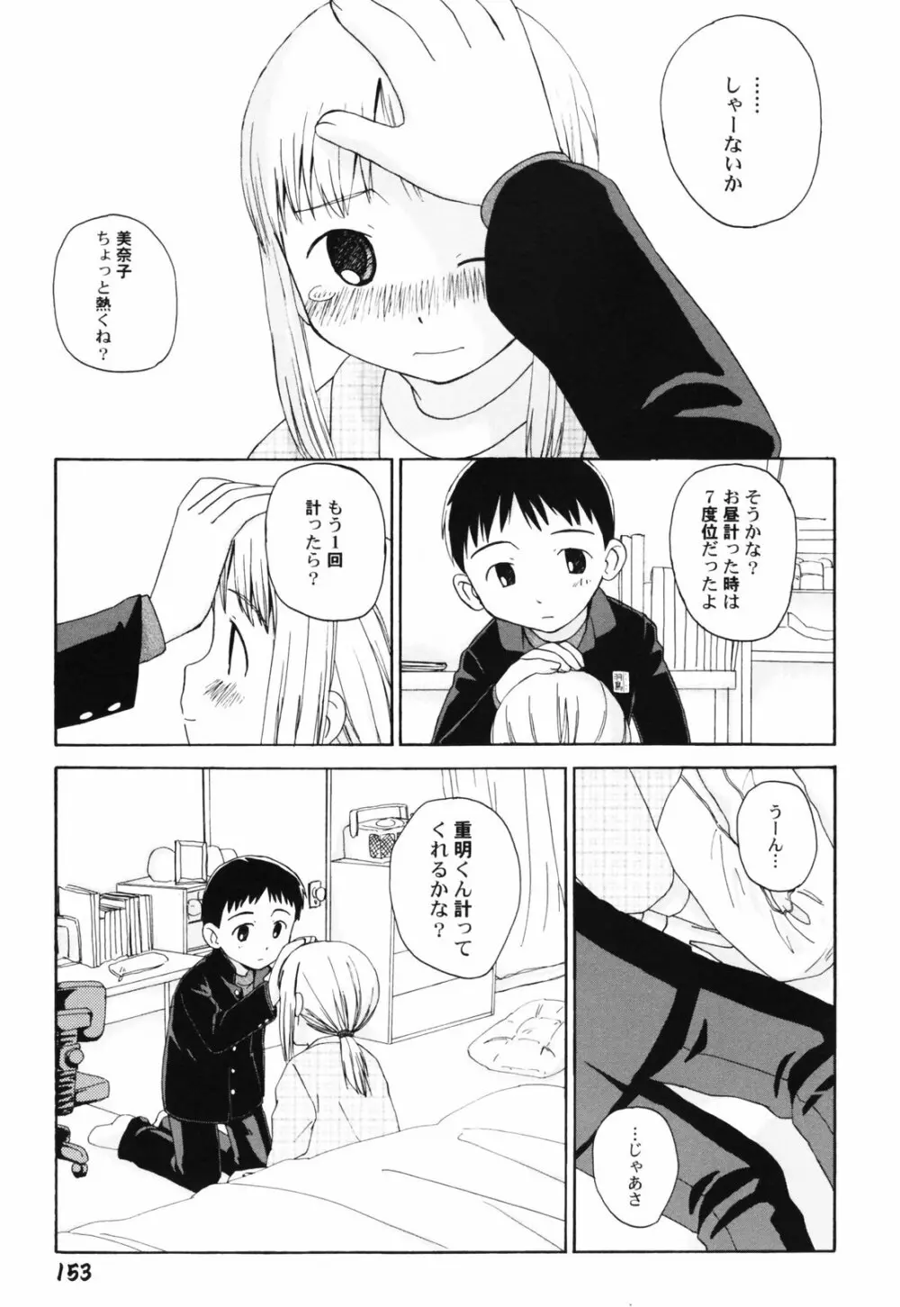 半熟少女 Page.156