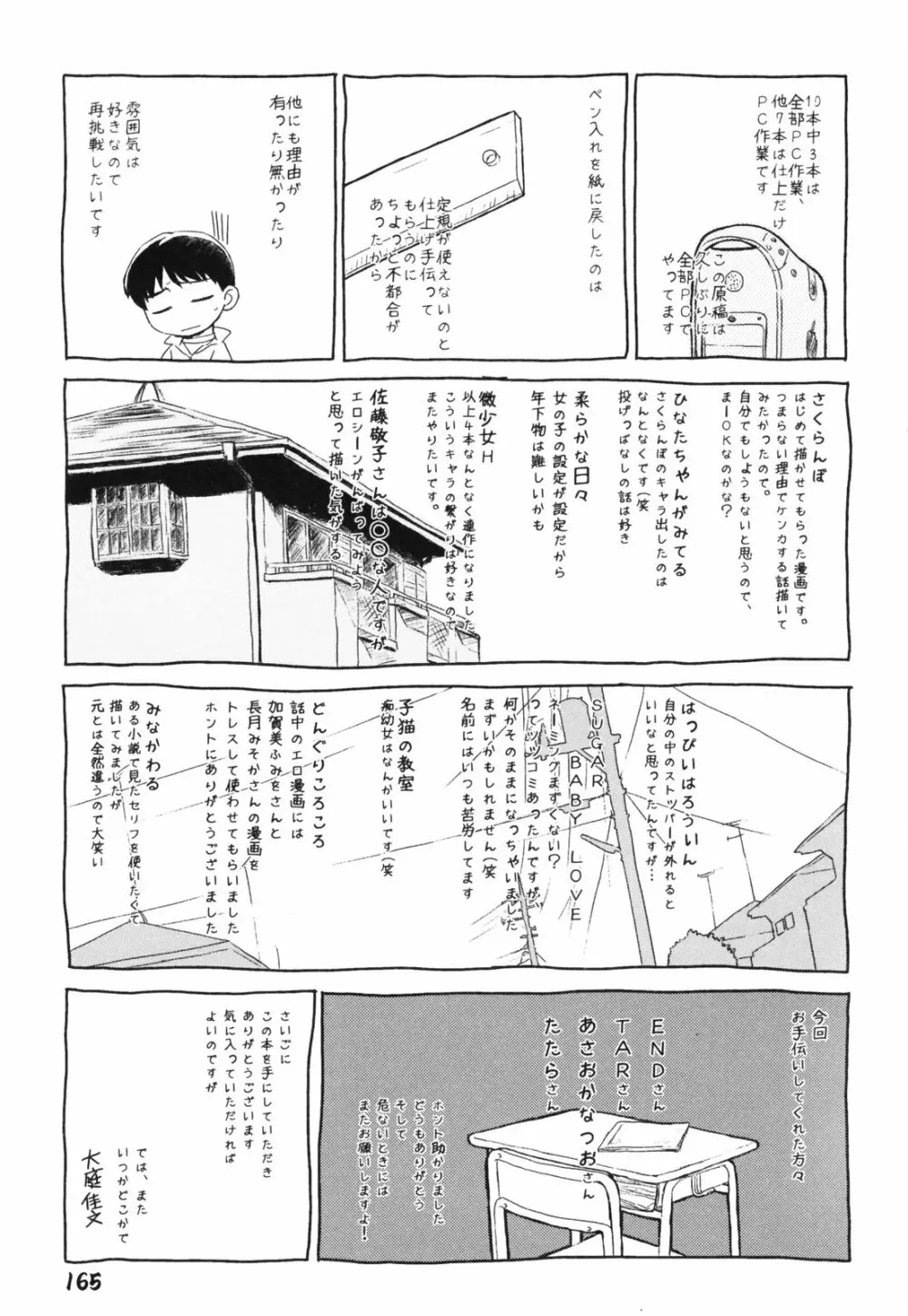 半熟少女 Page.168