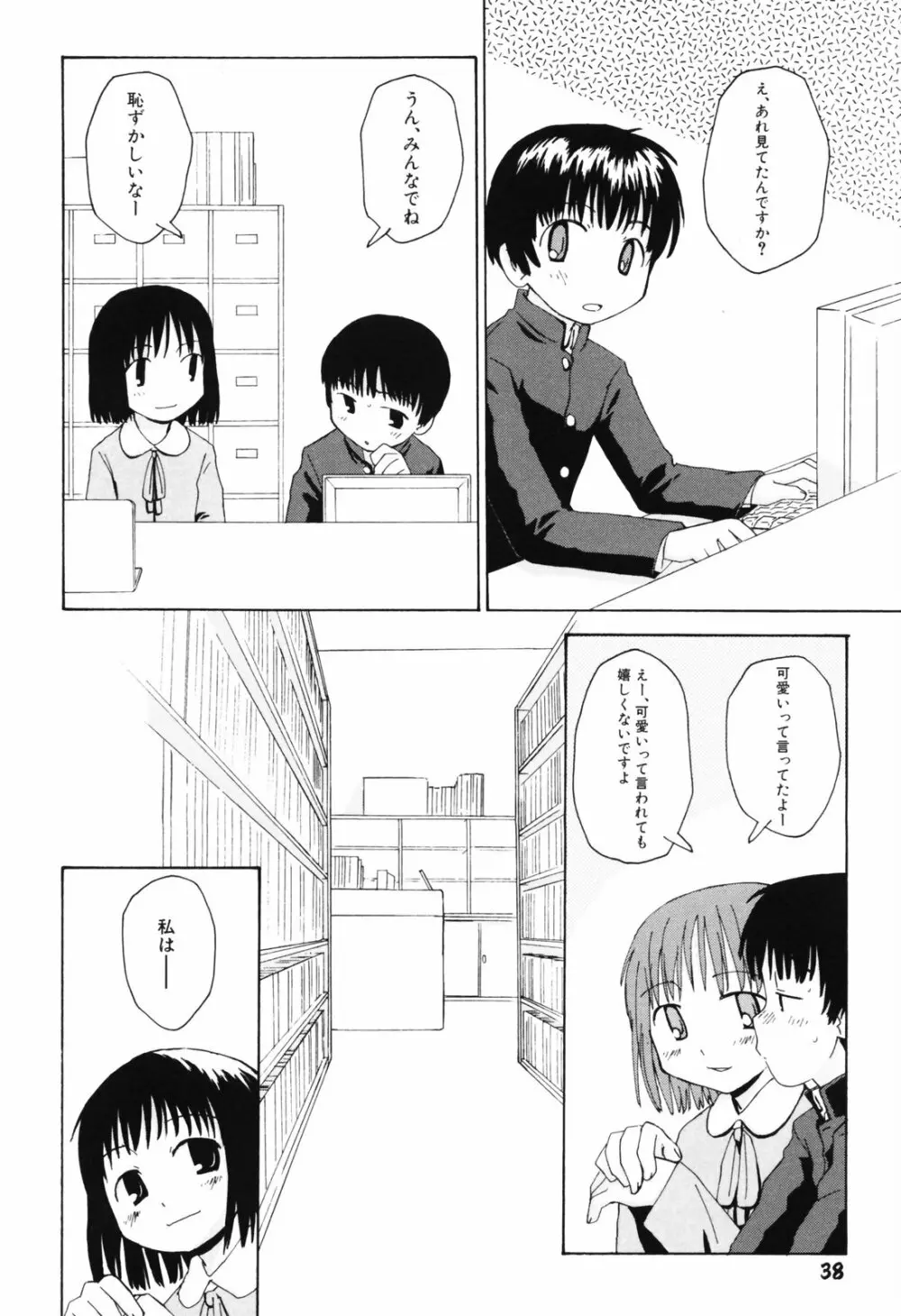 半熟少女 Page.41