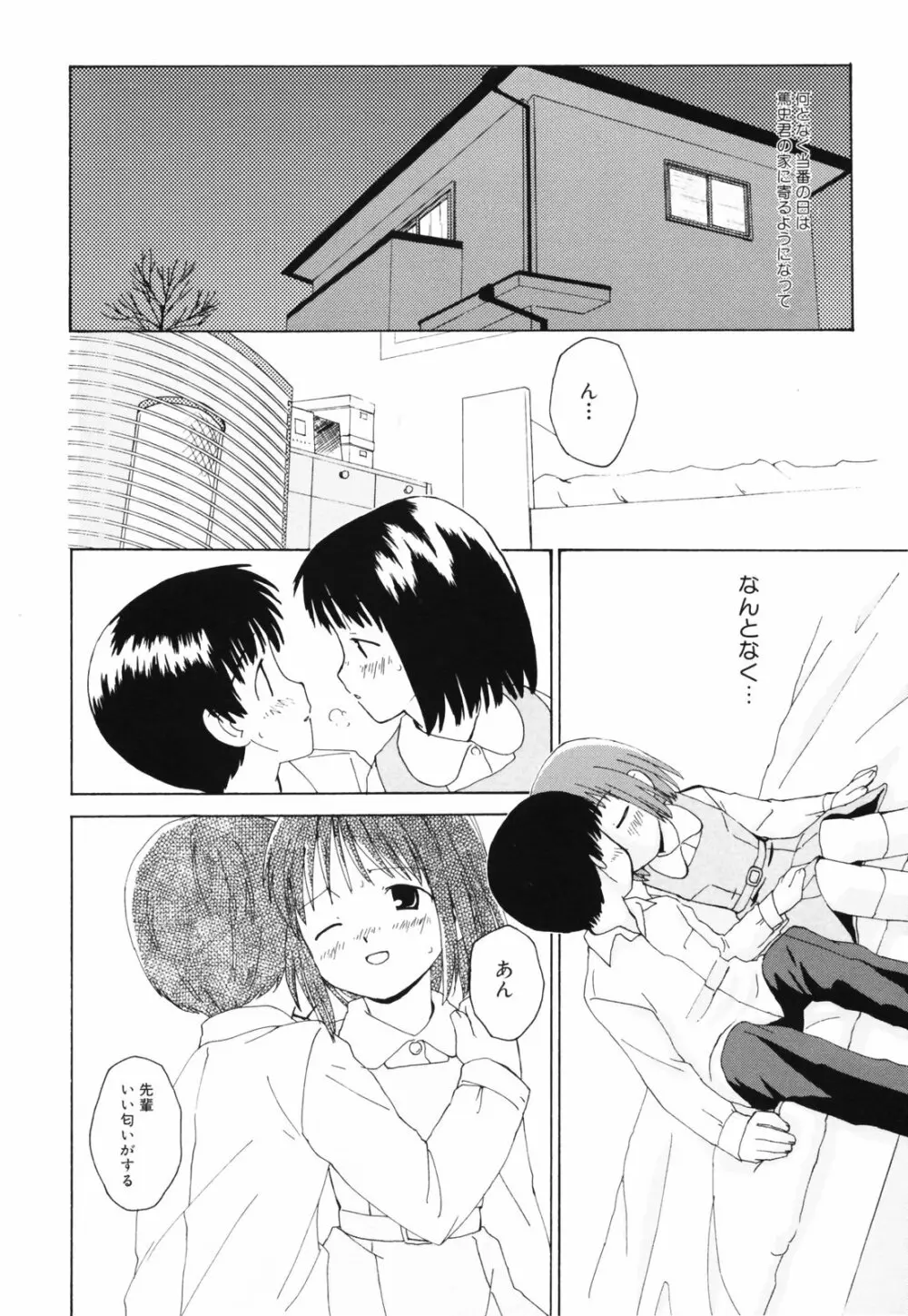 半熟少女 Page.43