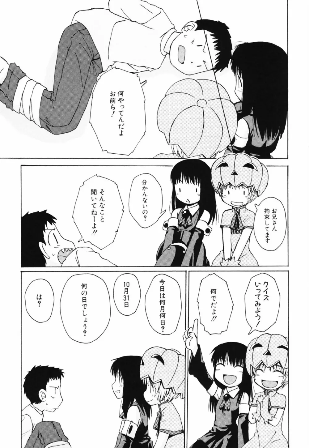 半熟少女 Page.88