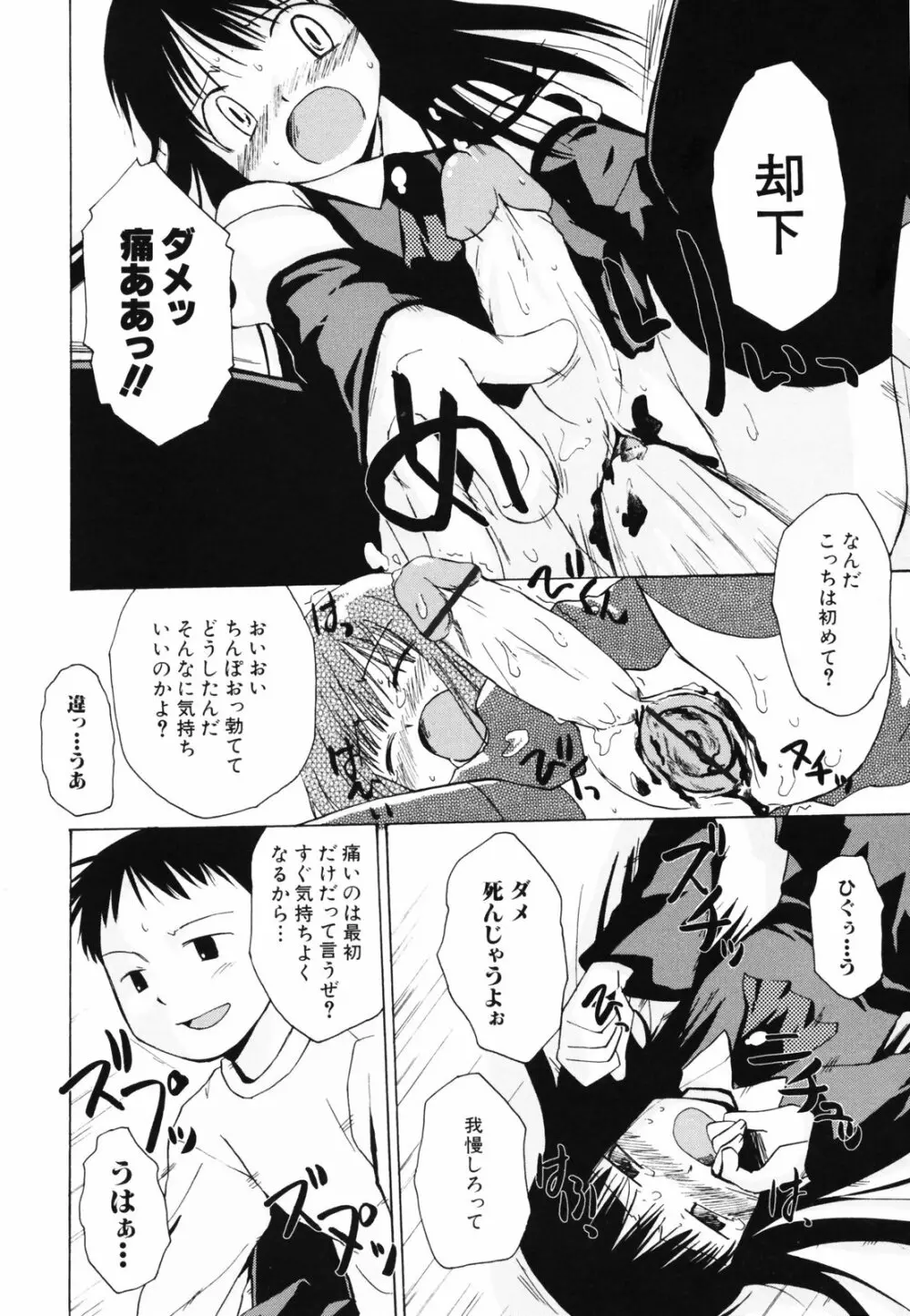 半熟少女 Page.99