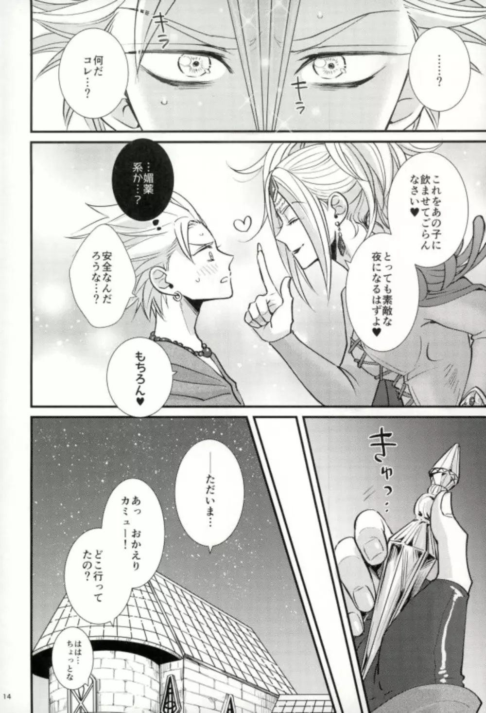 ちょっとまって、勇者サマ!! Page.12