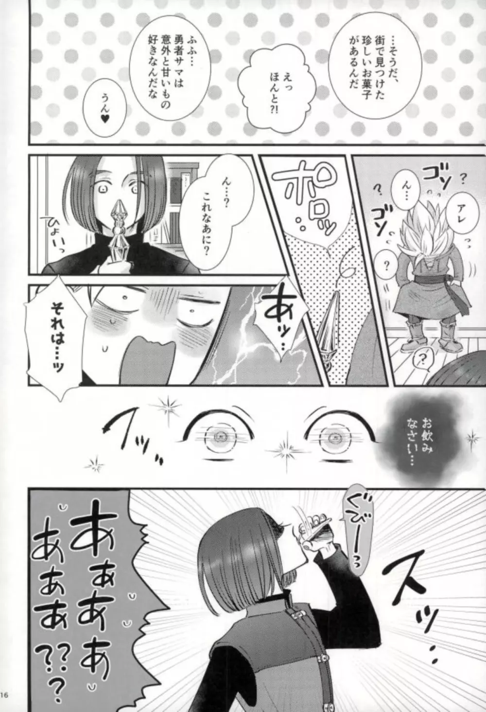 ちょっとまって、勇者サマ!! Page.14