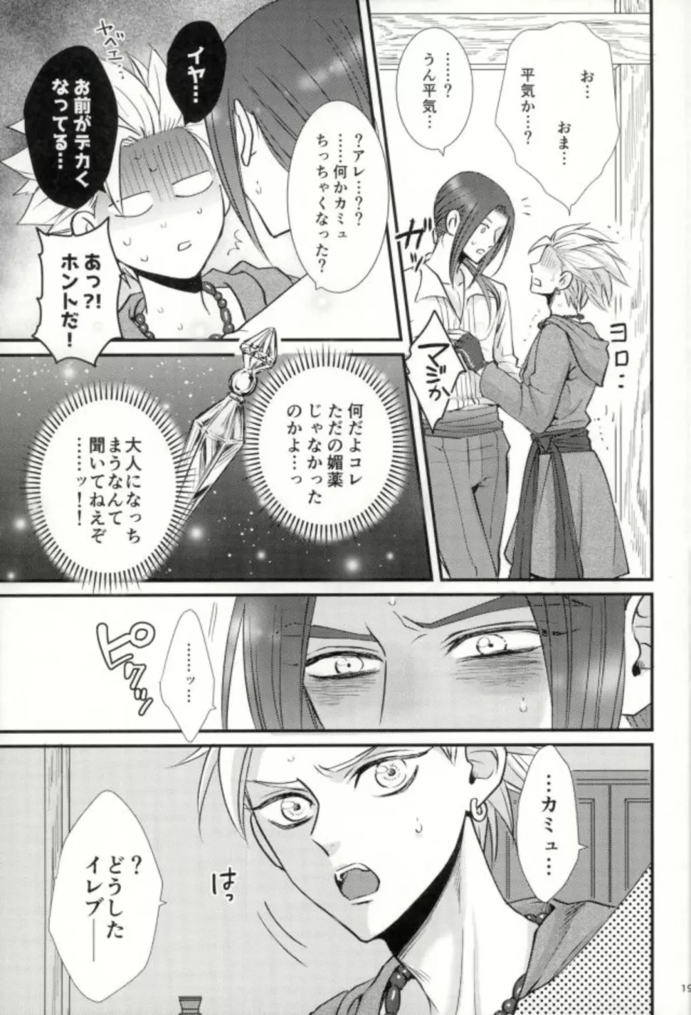 ちょっとまって、勇者サマ!! Page.17