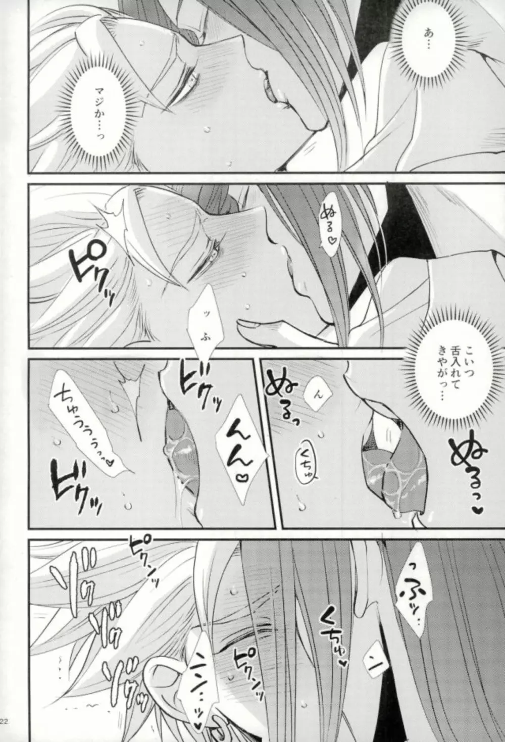 ちょっとまって、勇者サマ!! Page.20