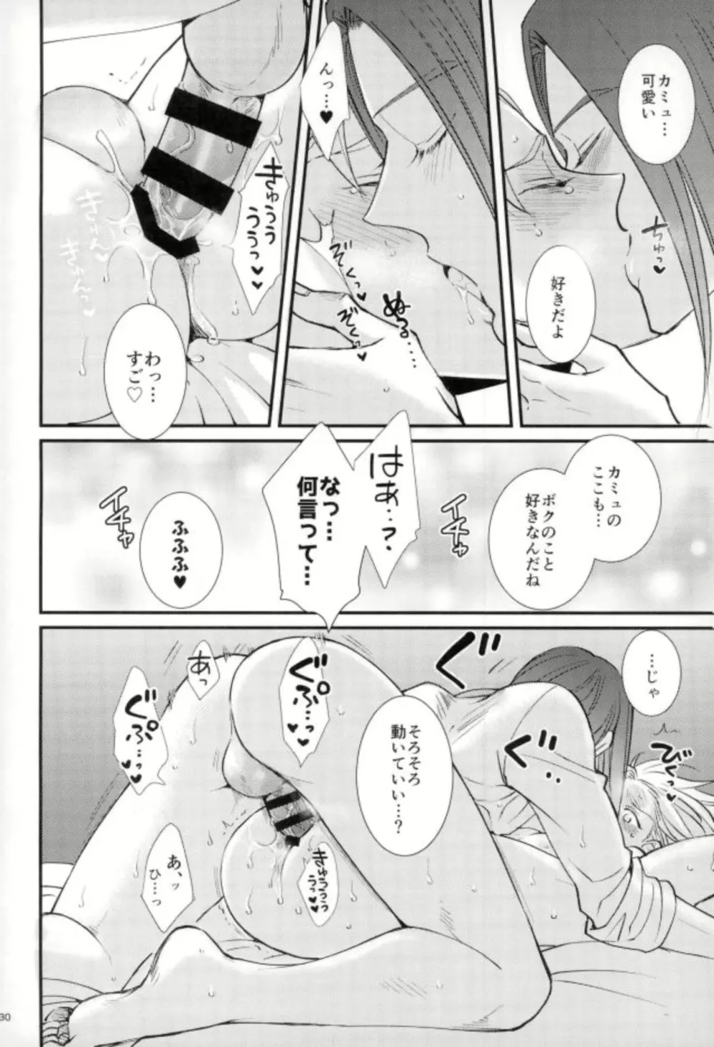 ちょっとまって、勇者サマ!! Page.28