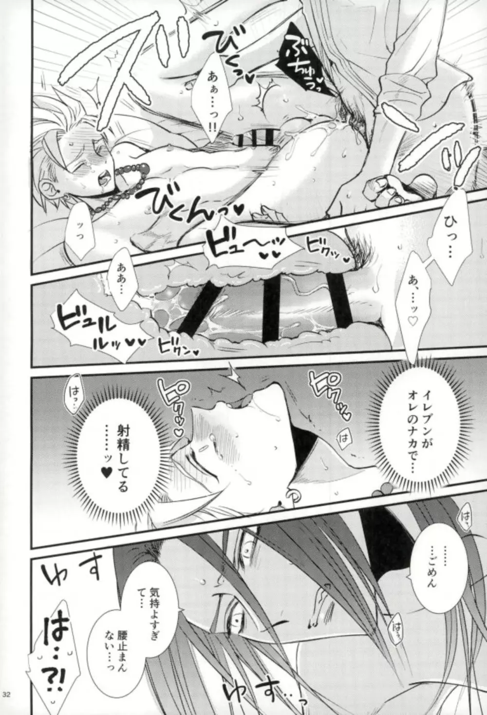 ちょっとまって、勇者サマ!! Page.30