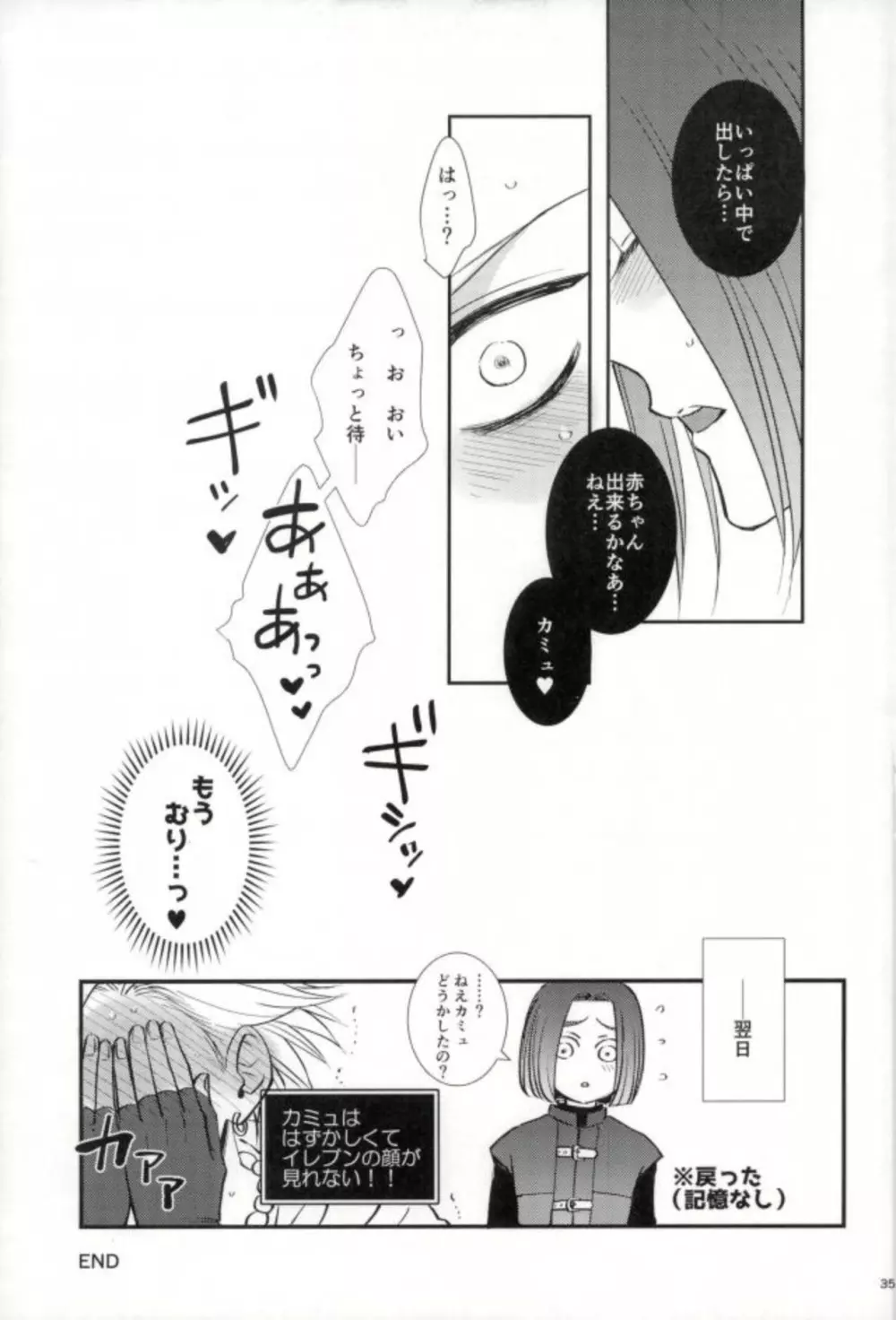 ちょっとまって、勇者サマ!! Page.33