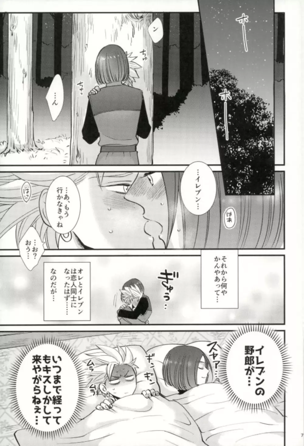 ちょっとまって、勇者サマ!! Page.5