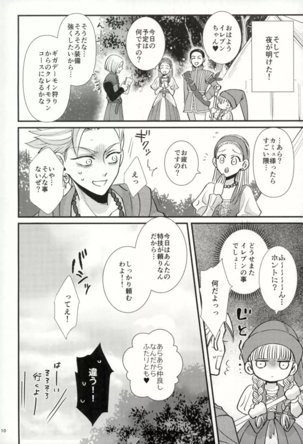 ちょっとまって、勇者サマ!! Page.8