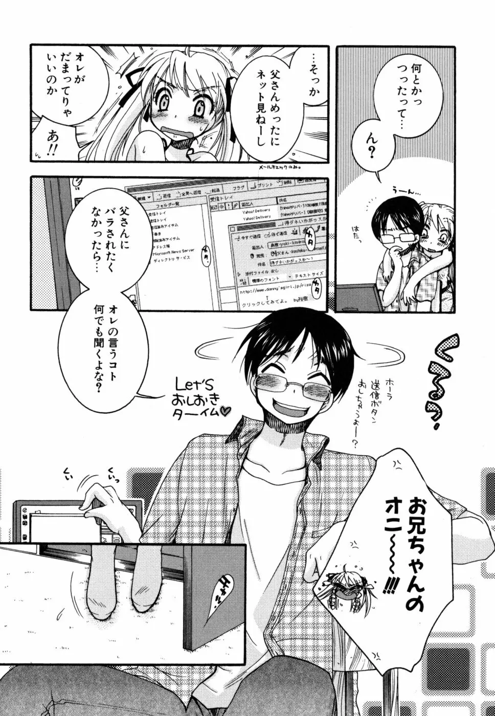 やさしくしてね♥ Page.10