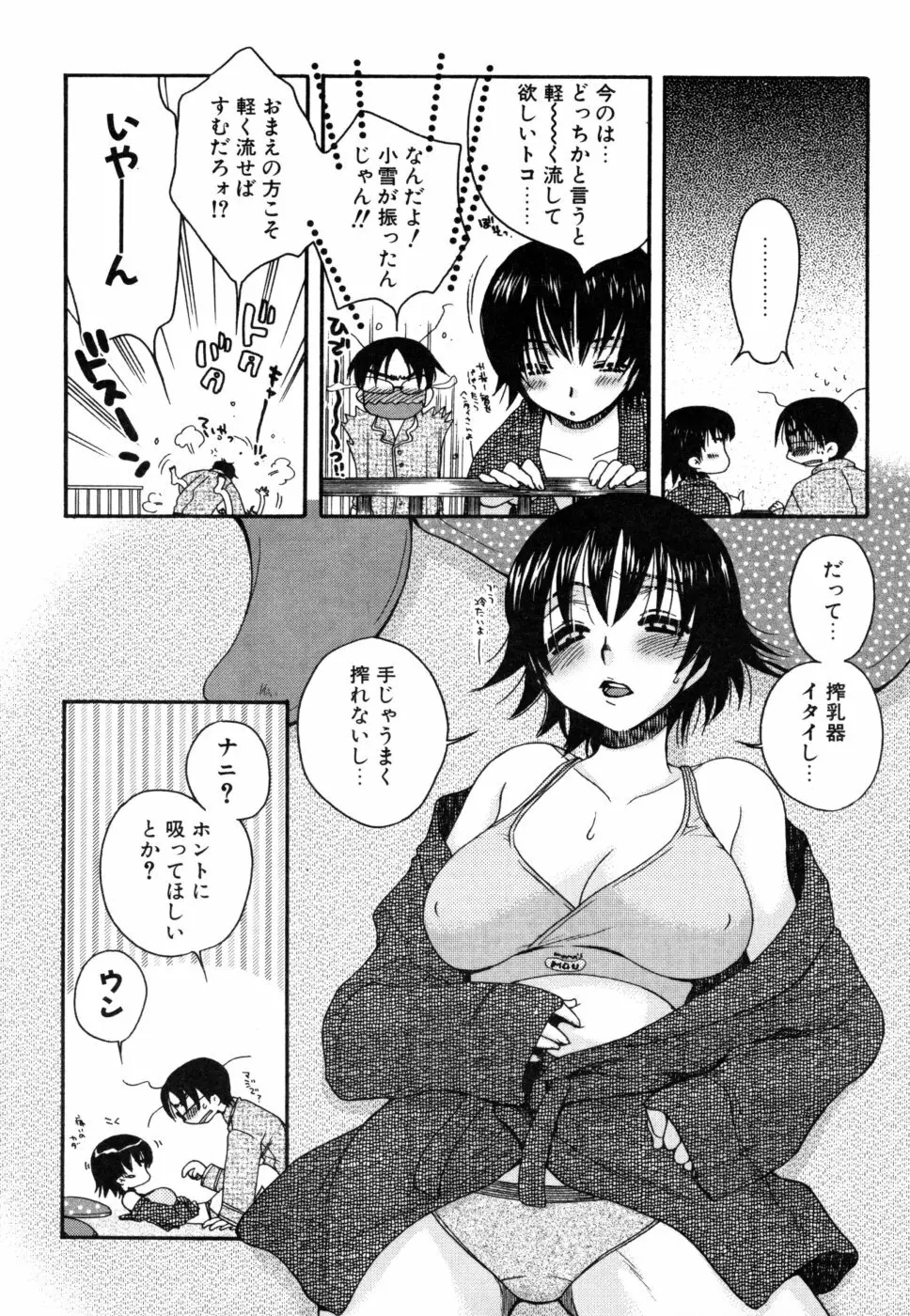 やさしくしてね♥ Page.101