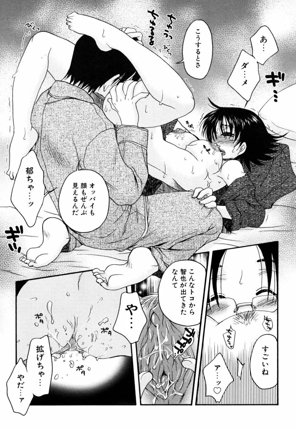 やさしくしてね♥ Page.107