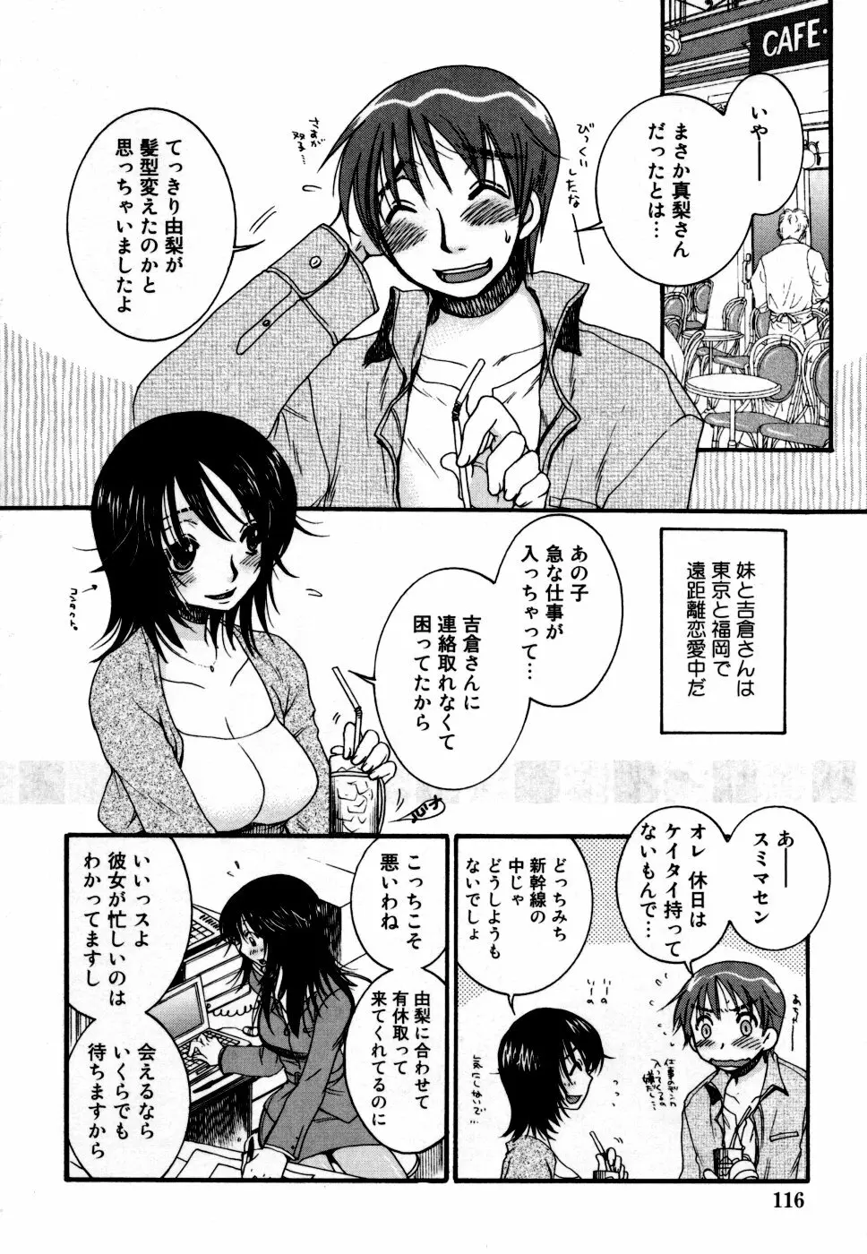 やさしくしてね♥ Page.116