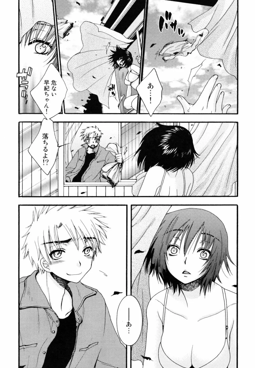 やさしくしてね♥ Page.133