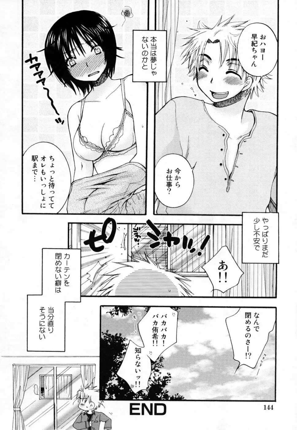 やさしくしてね♥ Page.144