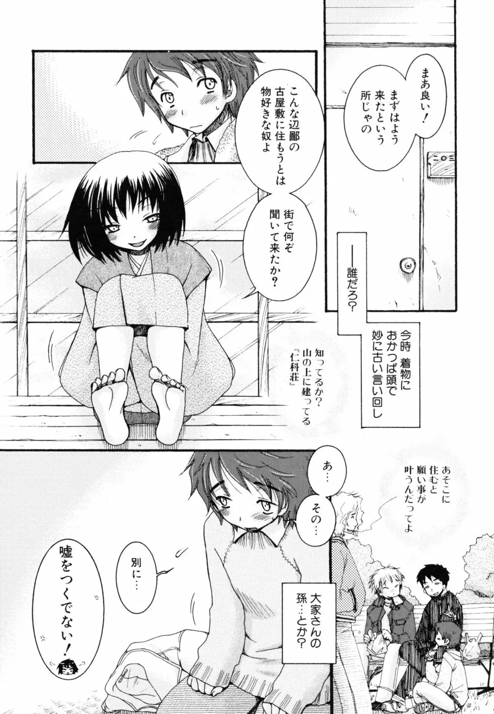 やさしくしてね♥ Page.148