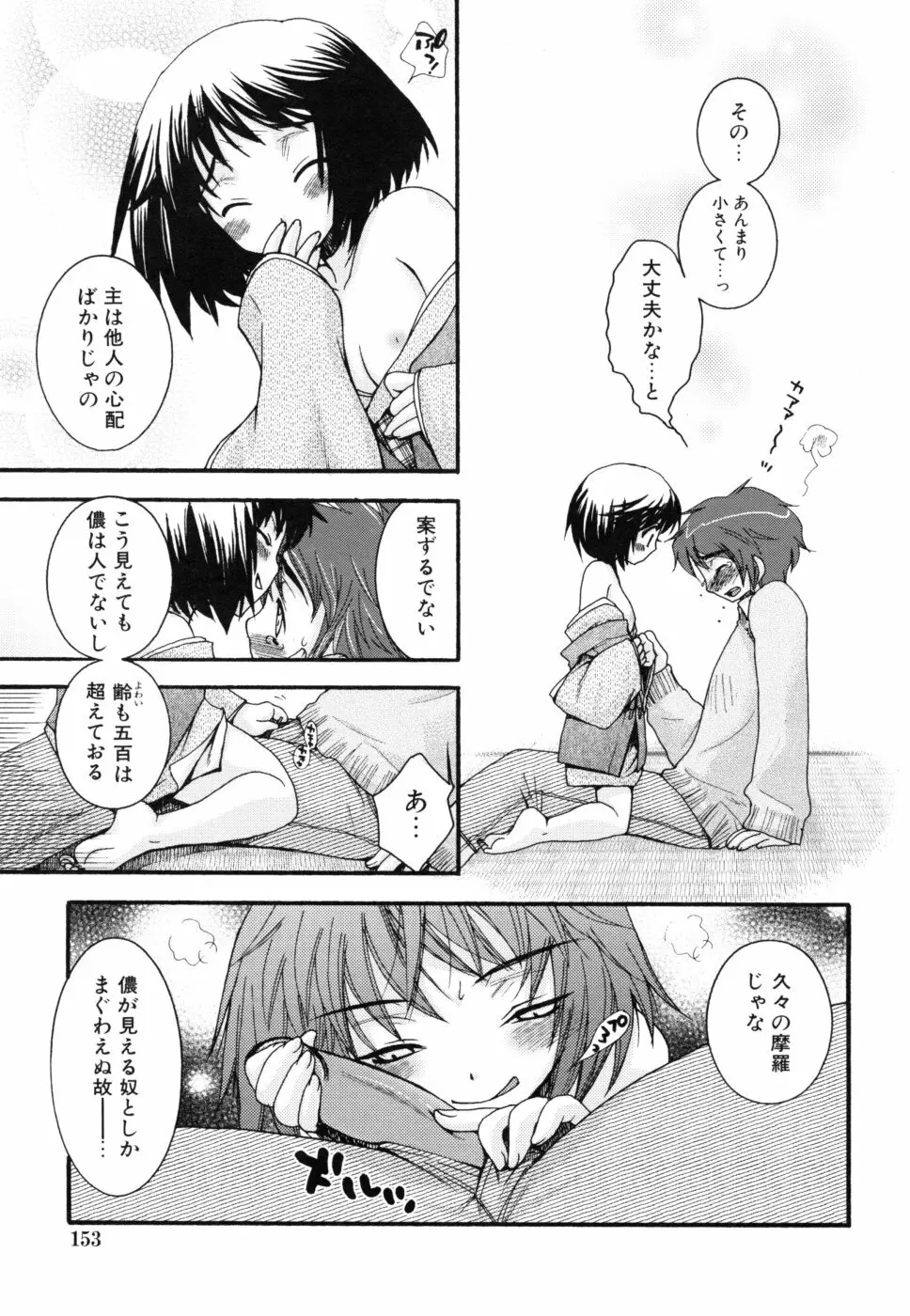 やさしくしてね♥ Page.153