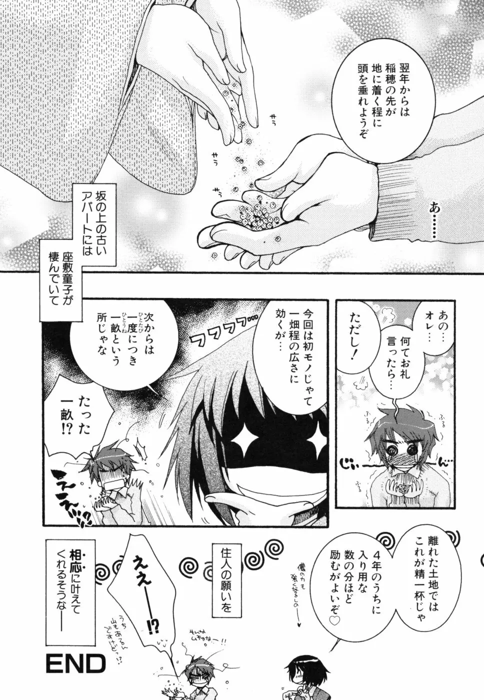 やさしくしてね♥ Page.160