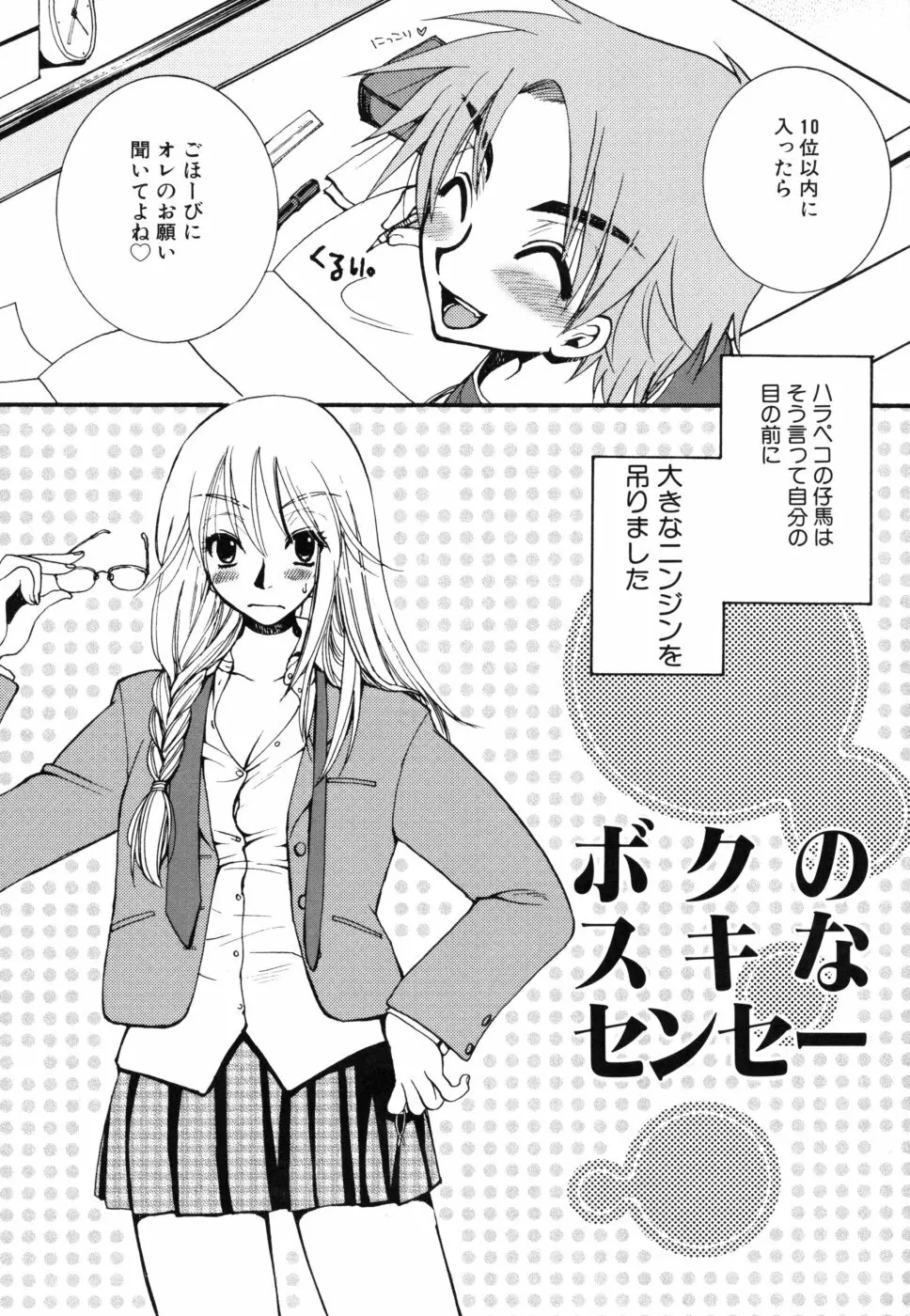 やさしくしてね♥ Page.162