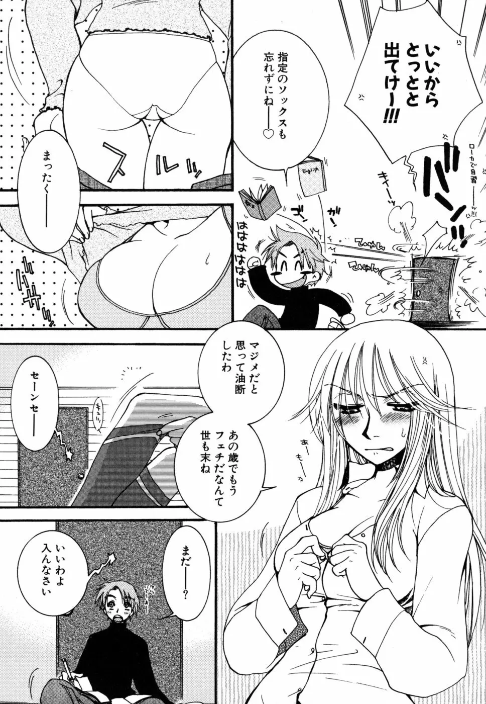 やさしくしてね♥ Page.165