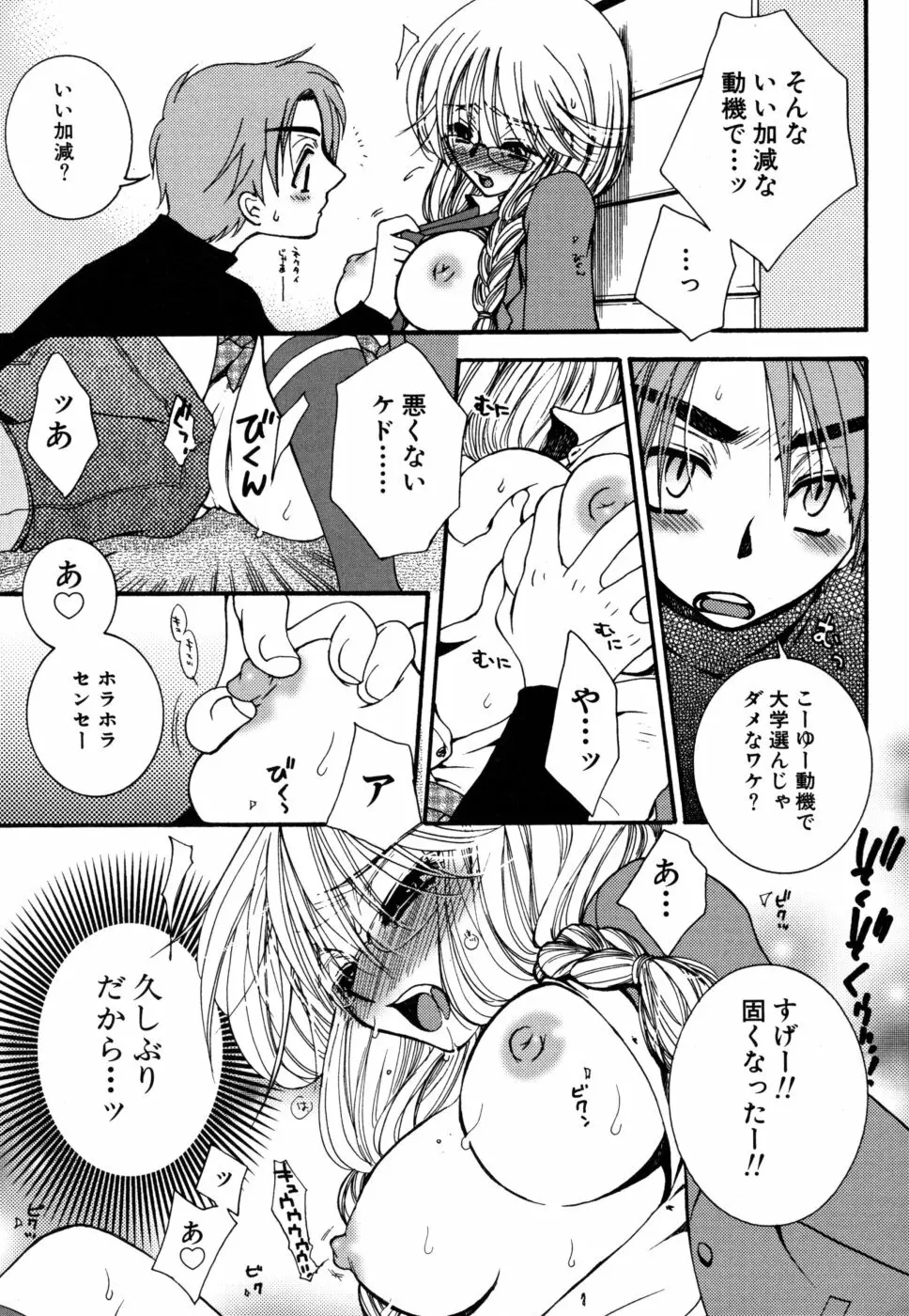 やさしくしてね♥ Page.169