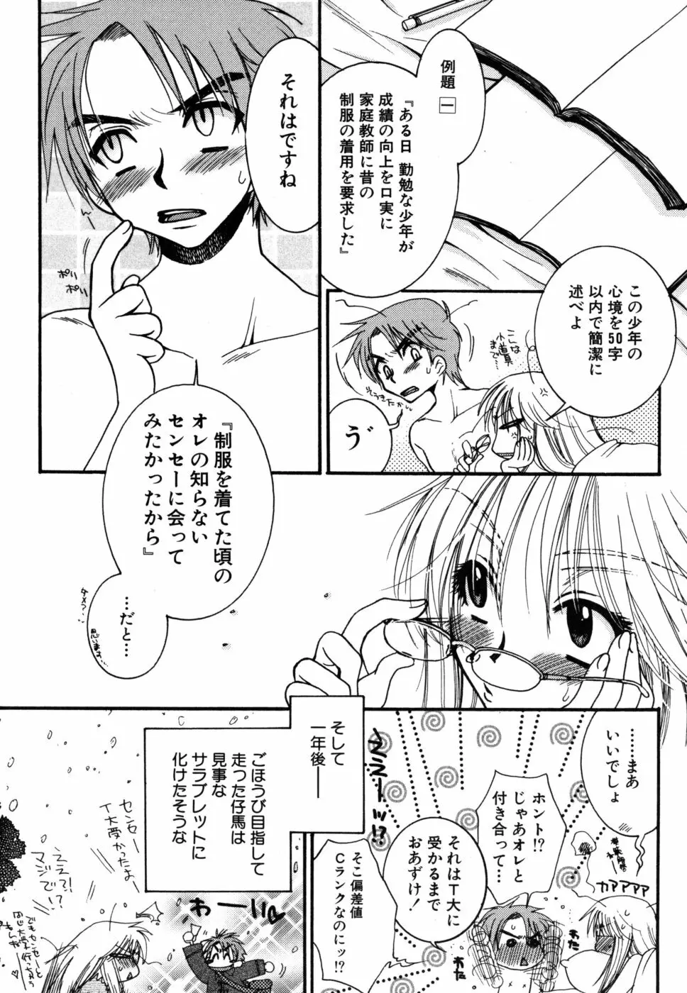 やさしくしてね♥ Page.176