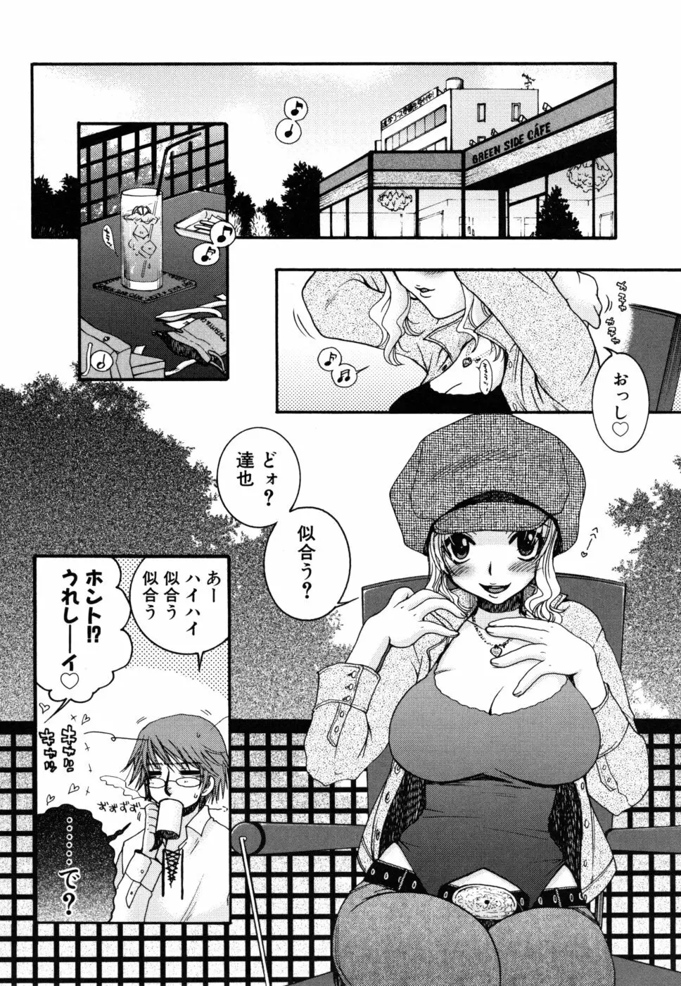 やさしくしてね♥ Page.22