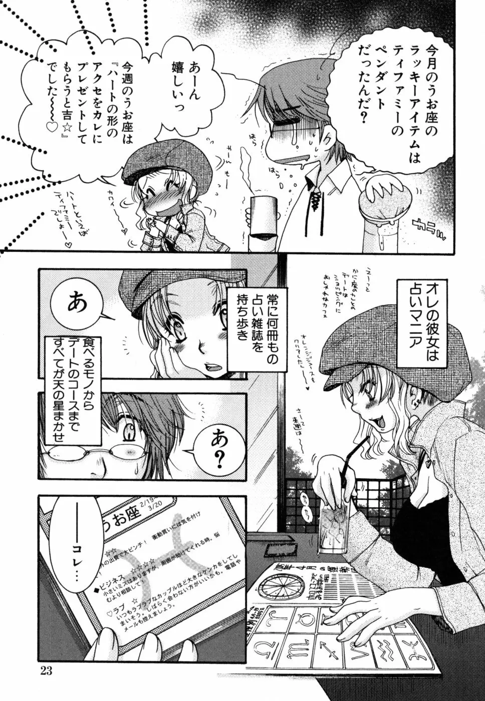 やさしくしてね♥ Page.23