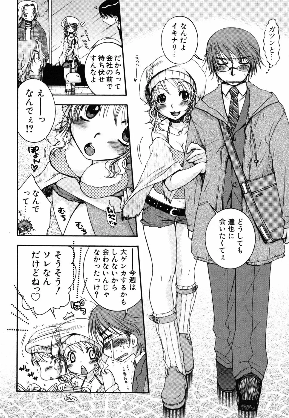 やさしくしてね♥ Page.26