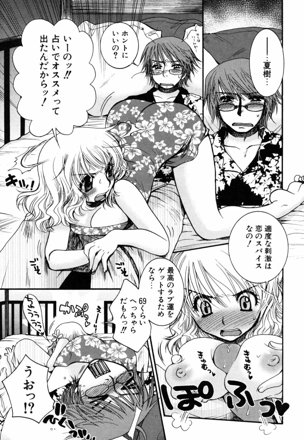 やさしくしてね♥ Page.29