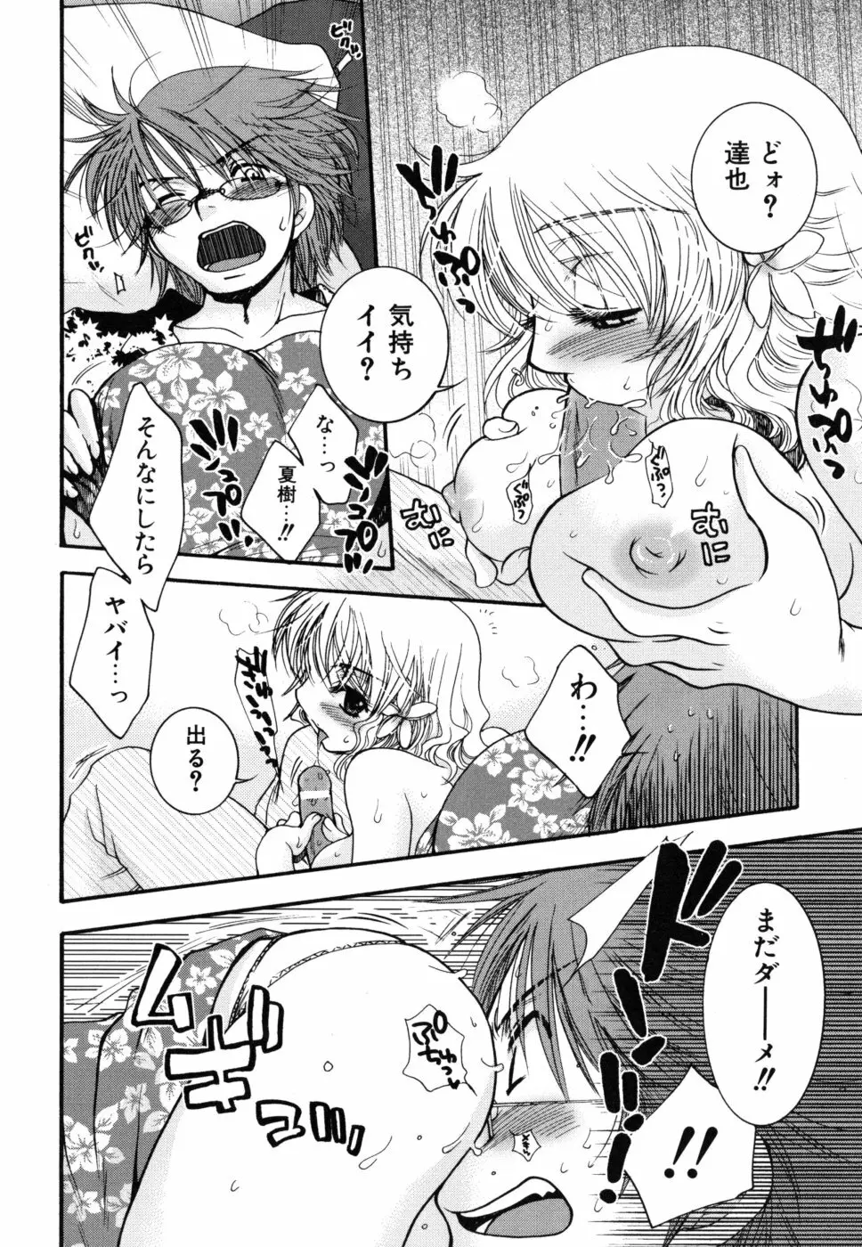 やさしくしてね♥ Page.30