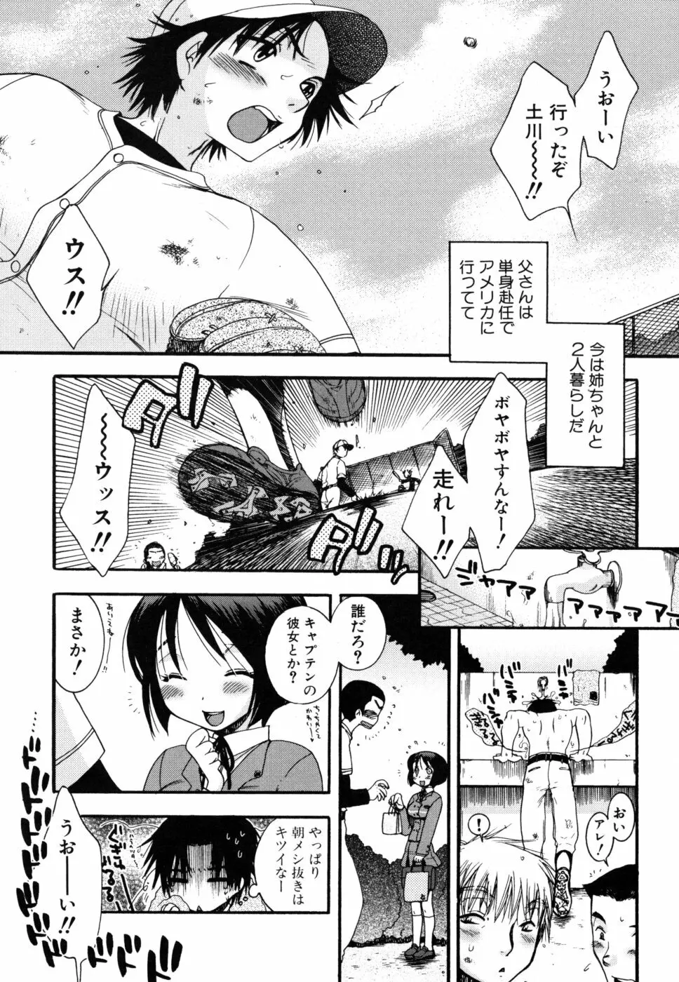 やさしくしてね♥ Page.39