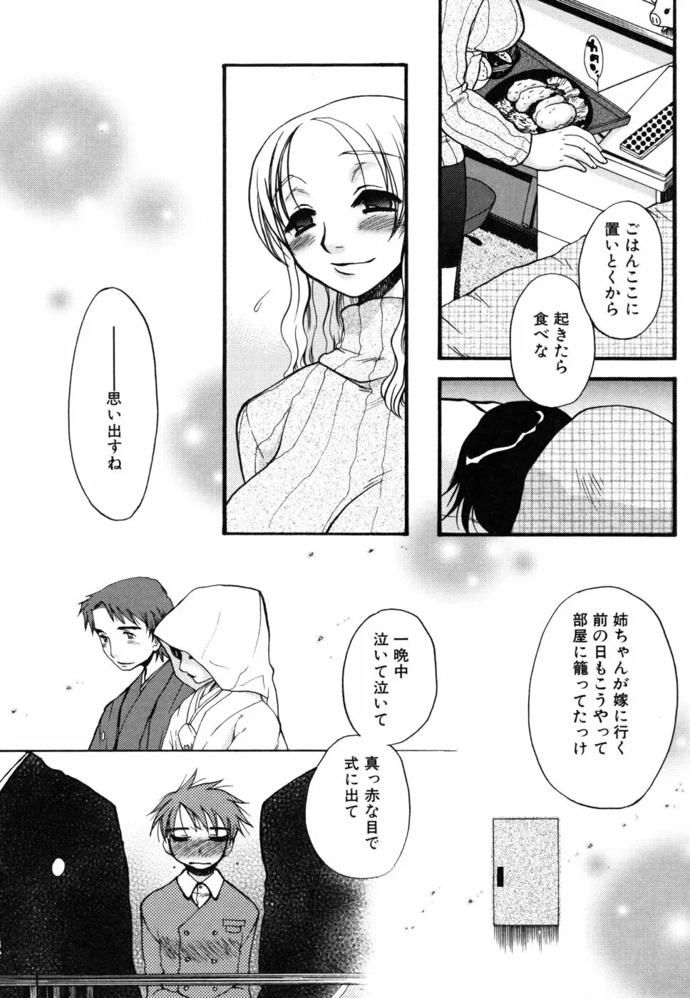 やさしくしてね♥ Page.53