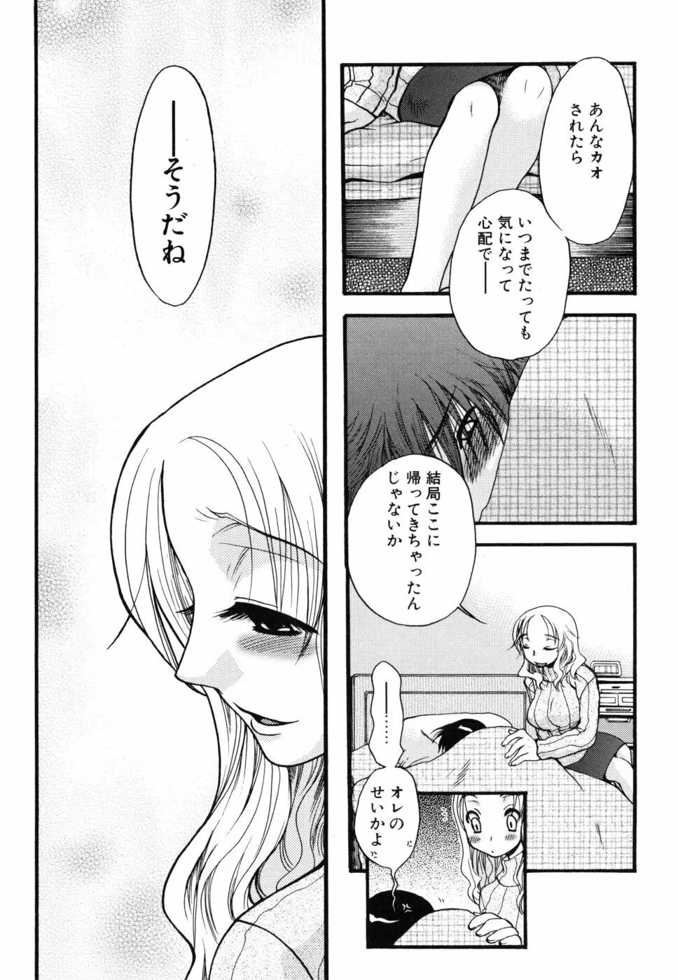 やさしくしてね♥ Page.54